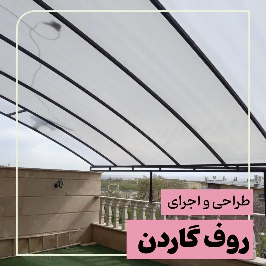 طراحی و ساخت ویلا کاشان